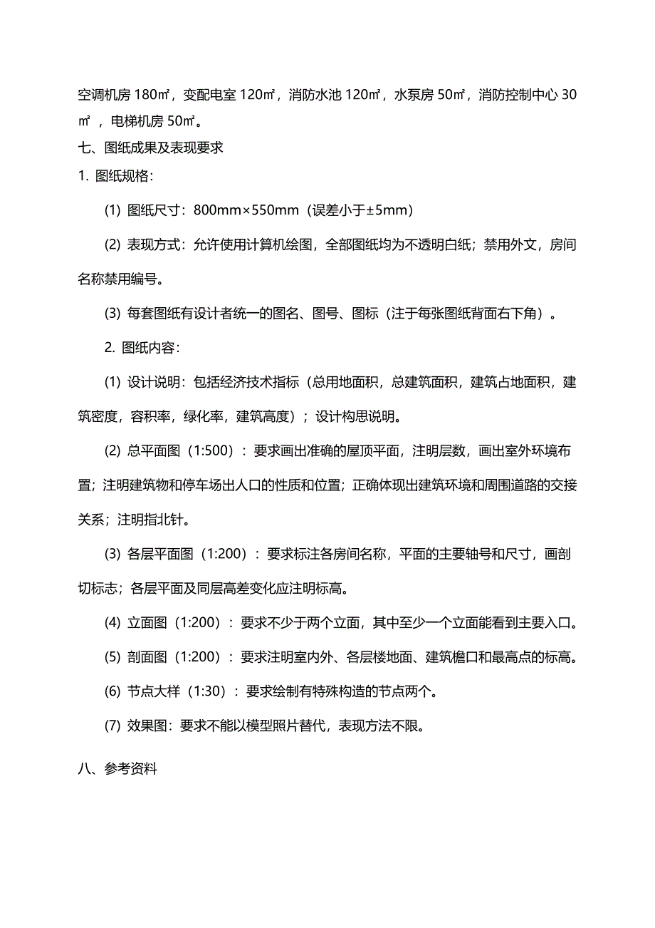 高层综合性办公楼建筑设计任务书_第3页