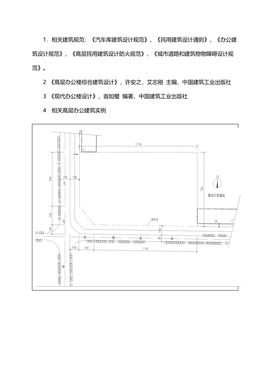 高层综合性办公楼建筑设计任务书_第4页