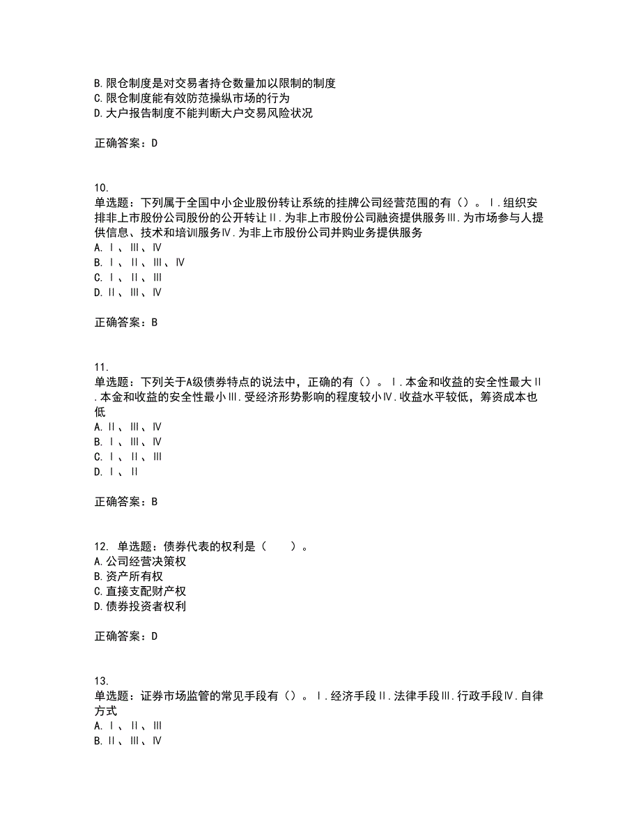 证券从业《金融市场基础知识》考前（难点+易错点剖析）押密卷答案参考12_第3页