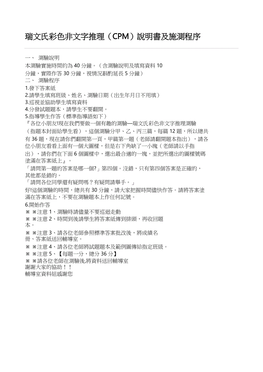 瑞文氏推理測驗施測程序_第1页