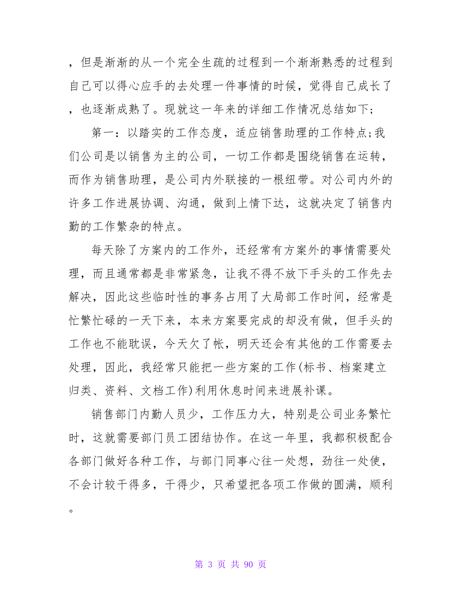 销售助理工作计划简介及打算.doc_第3页