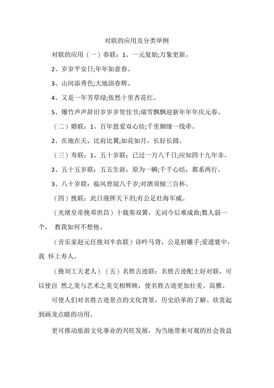 对联的应用及分类举例_第1页