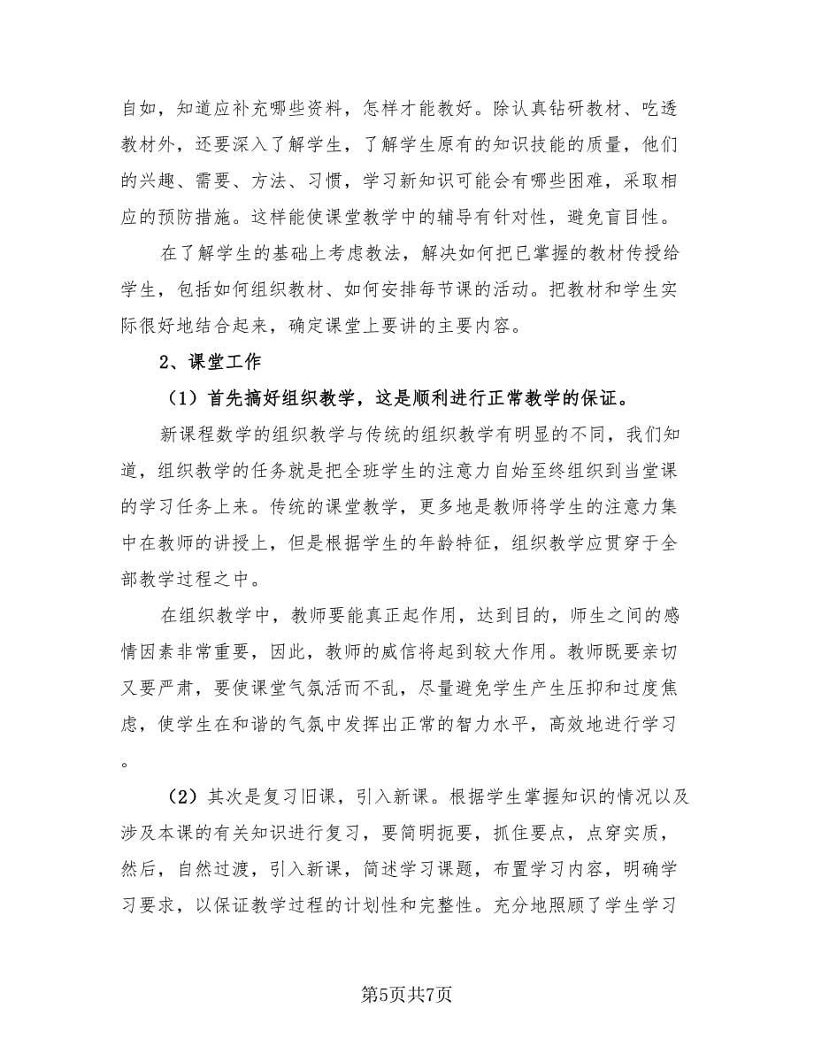 初三数学教师教学工作总结（2篇）.doc_第5页