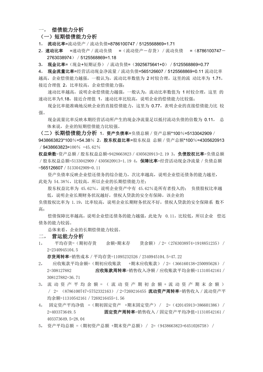 企业年度报表分析报告_第1页