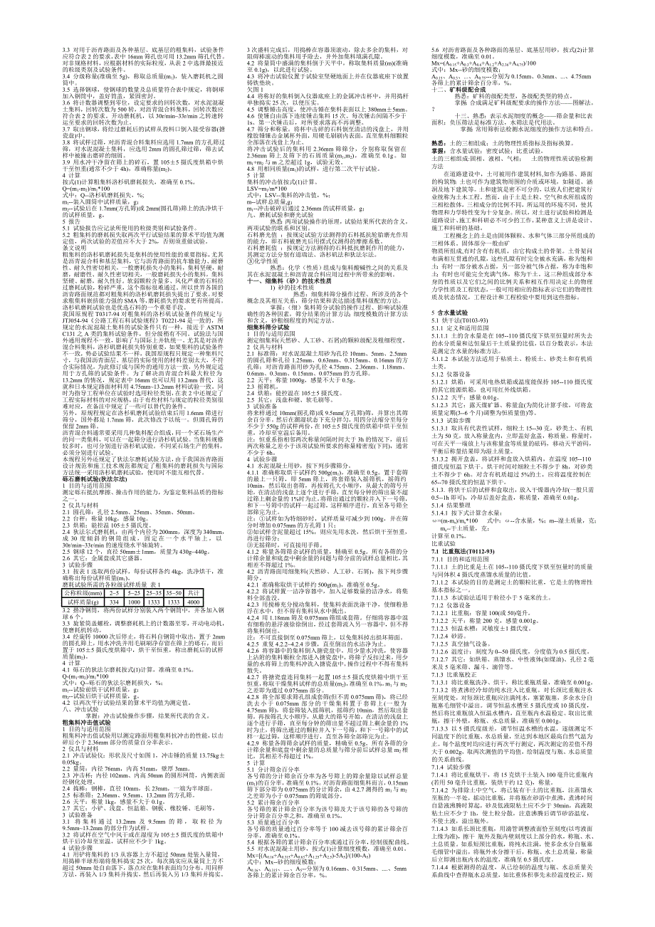 材料汇总-小抄.doc_第2页