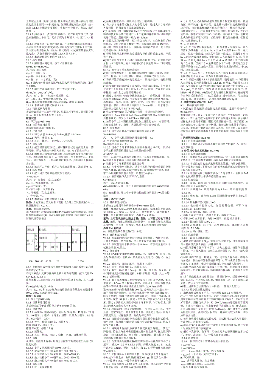 材料汇总-小抄.doc_第3页