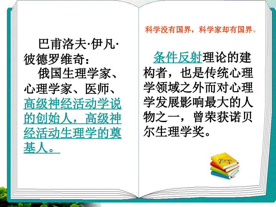 高级神经活动类型说.ppt_第2页