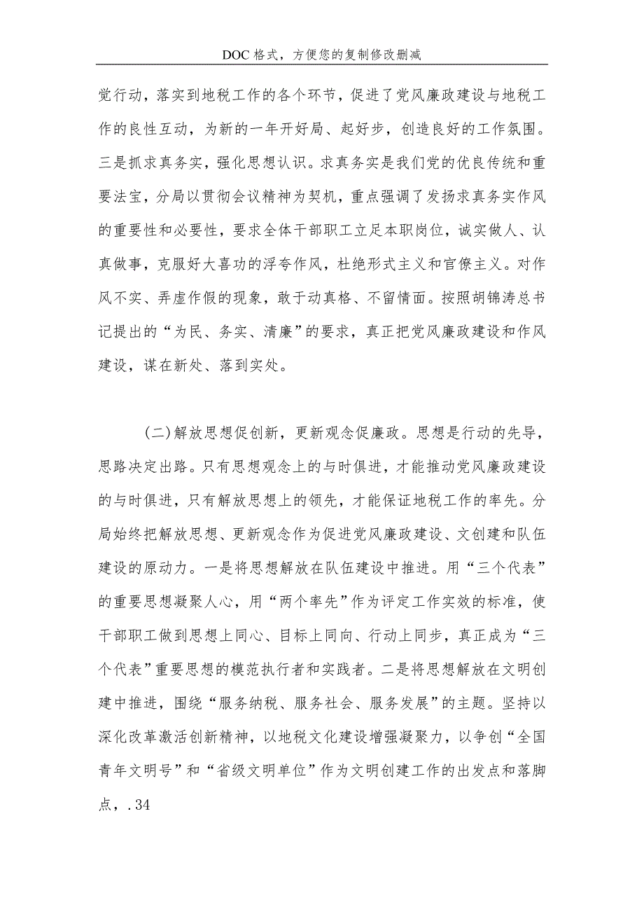 税务分局党风廉政建设工作总结_第3页