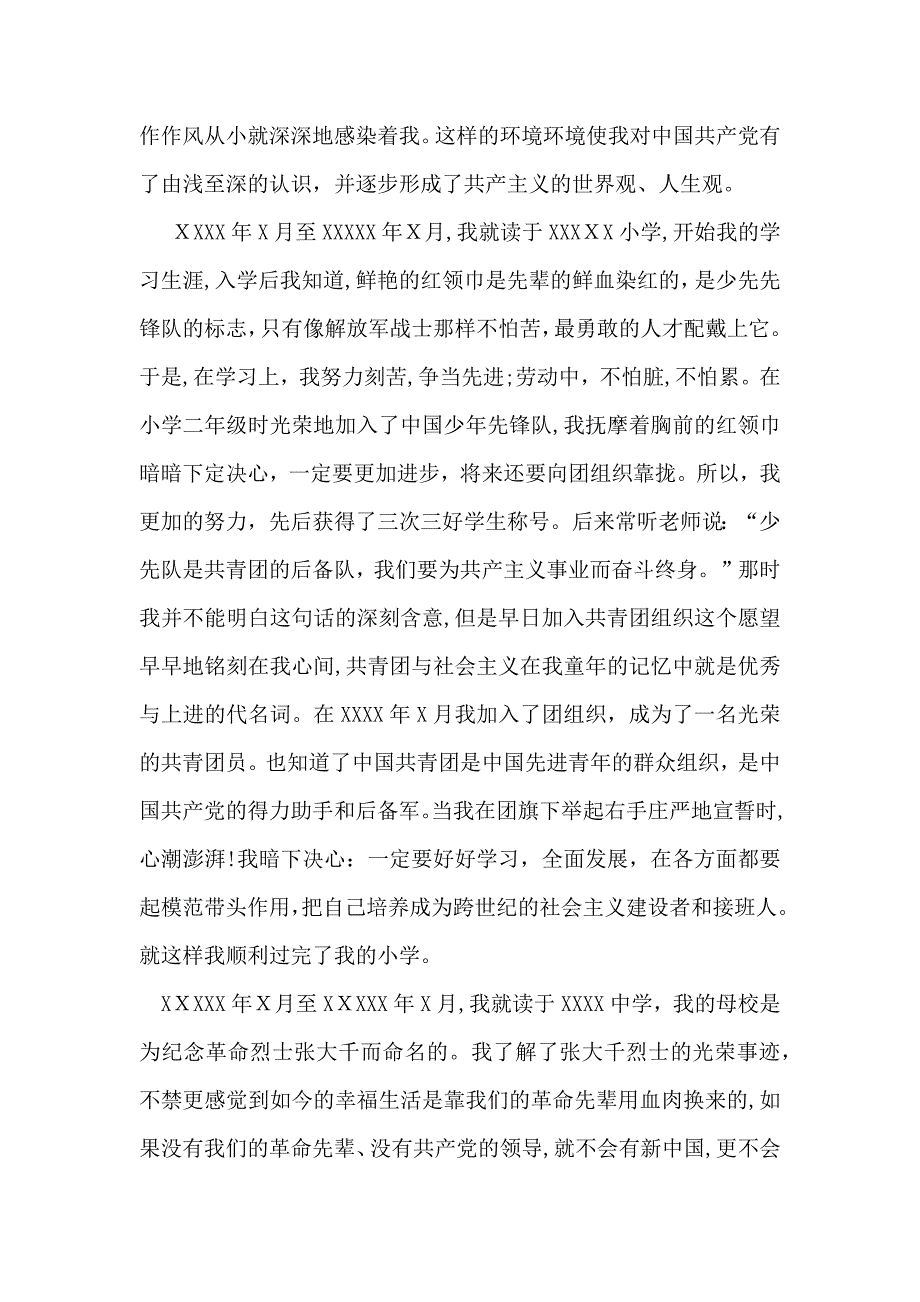 推荐个人自我介绍集合六篇_第3页