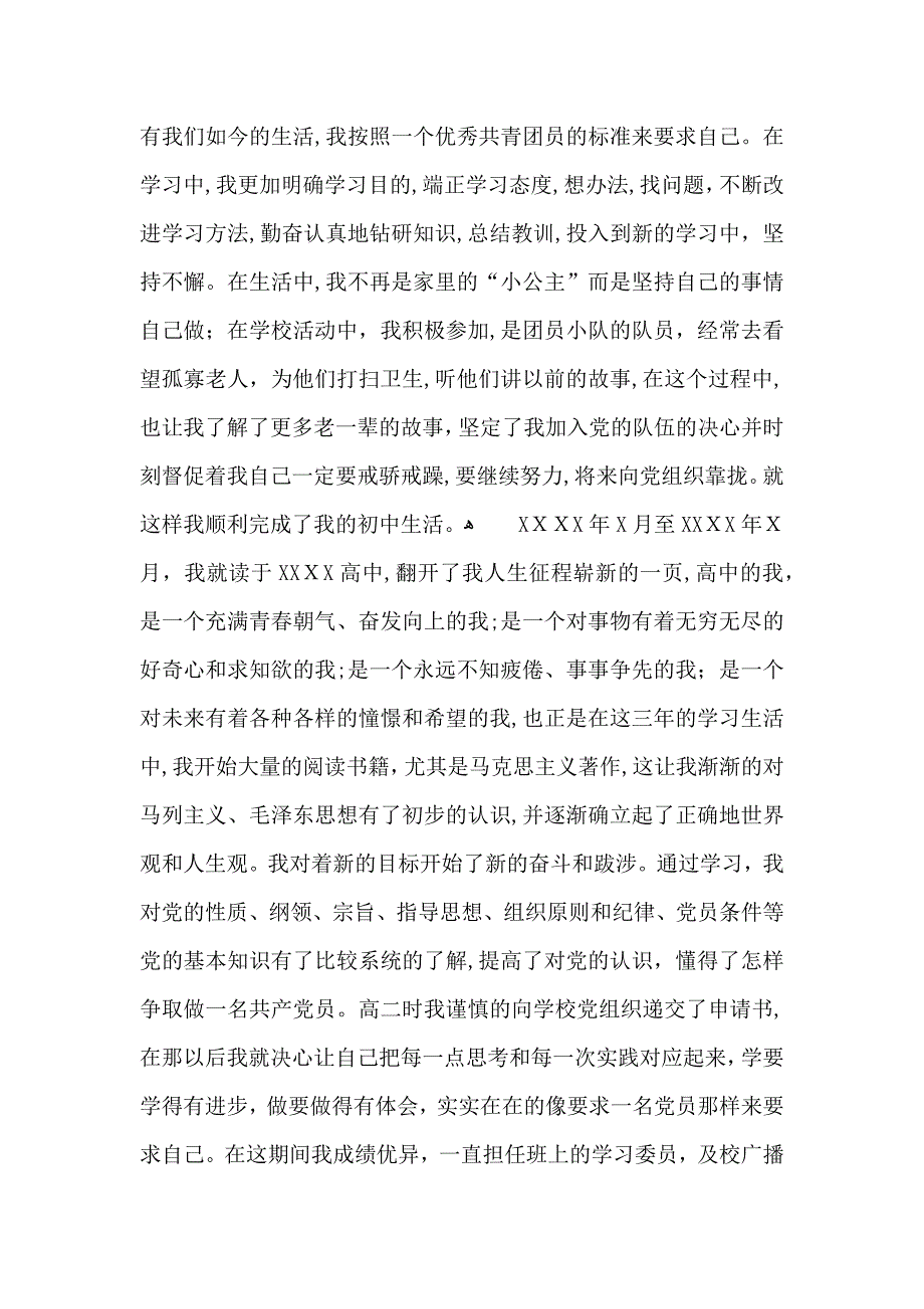 推荐个人自我介绍集合六篇_第4页