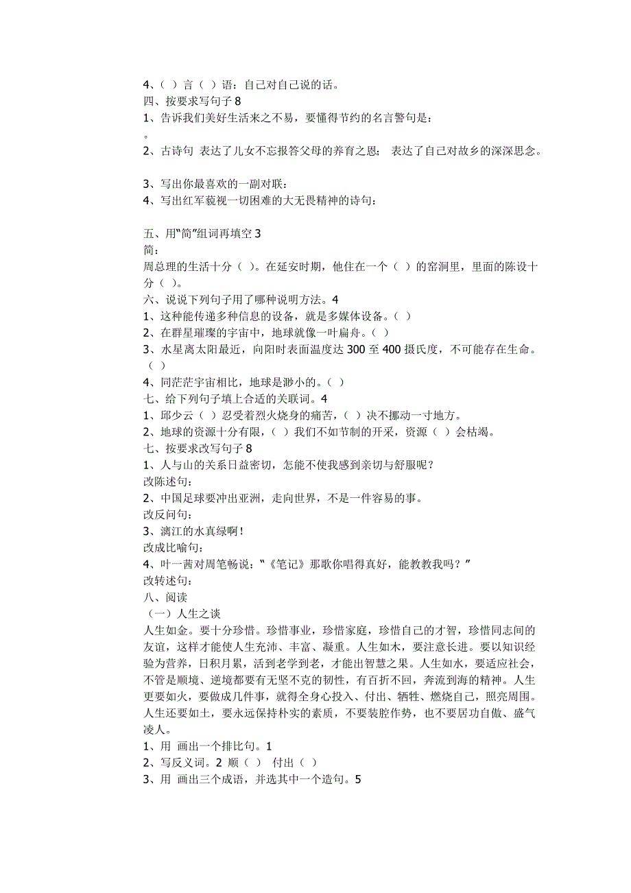 六年级下册语文期末卷_第3页