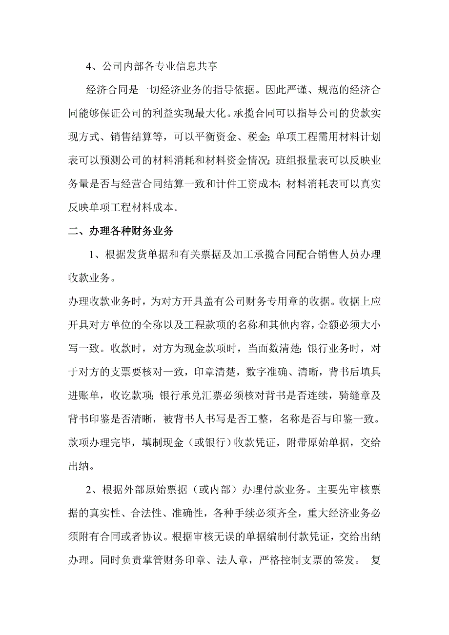 出纳及会计工作流程_第2页