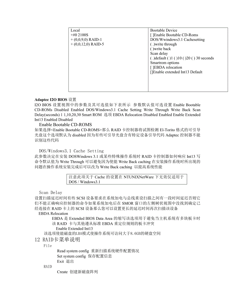 raid使用手册_第3页