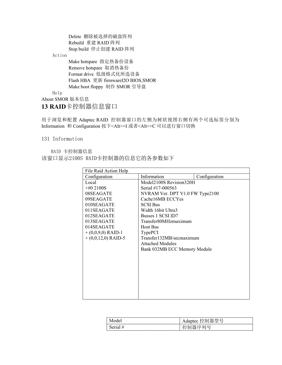 raid使用手册_第4页