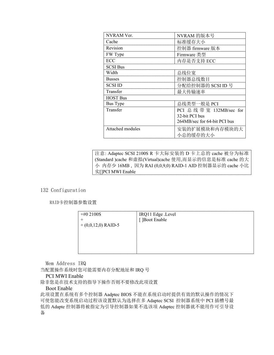 raid使用手册_第5页