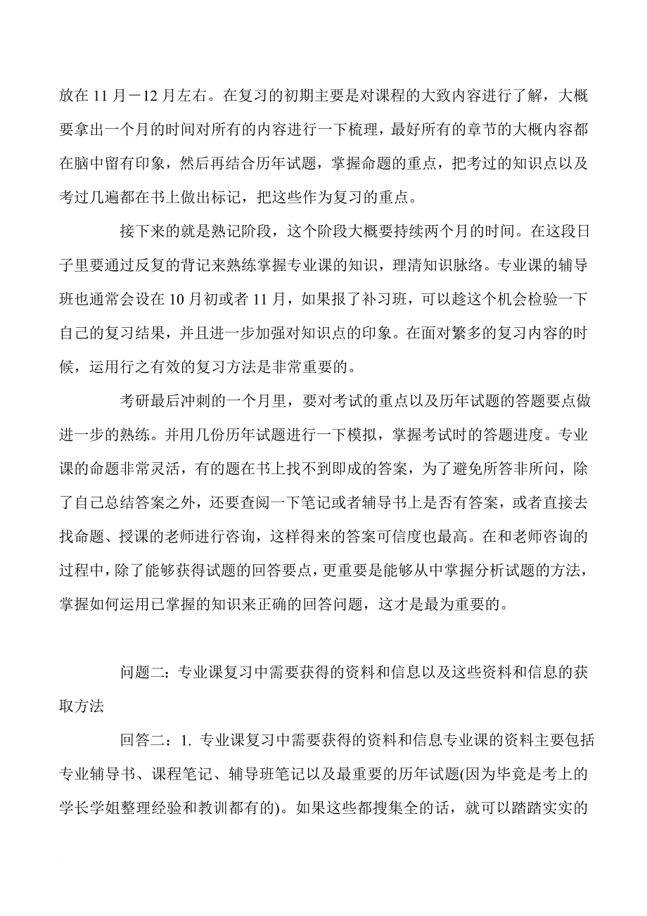 2015年北京第二外国语学院德语语言文学考研专业目录及考试科目.doc_第2页