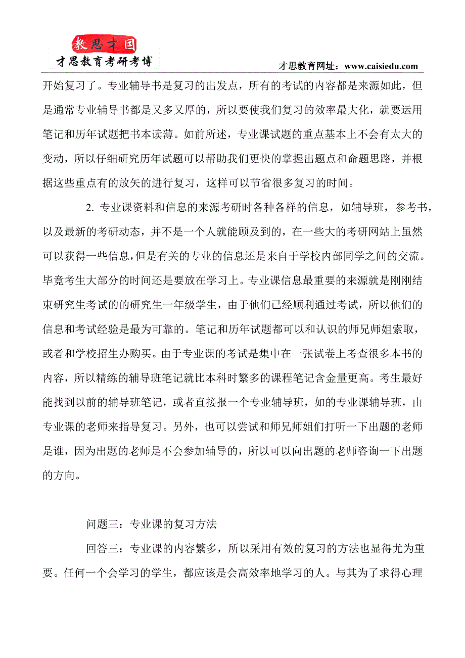 2015年北京第二外国语学院德语语言文学考研专业目录及考试科目.doc_第3页