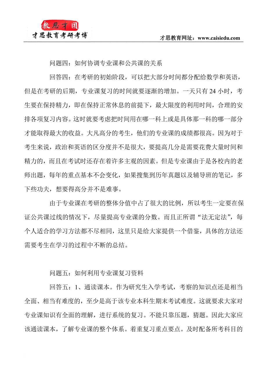 2015年北京第二外国语学院德语语言文学考研专业目录及考试科目.doc_第5页