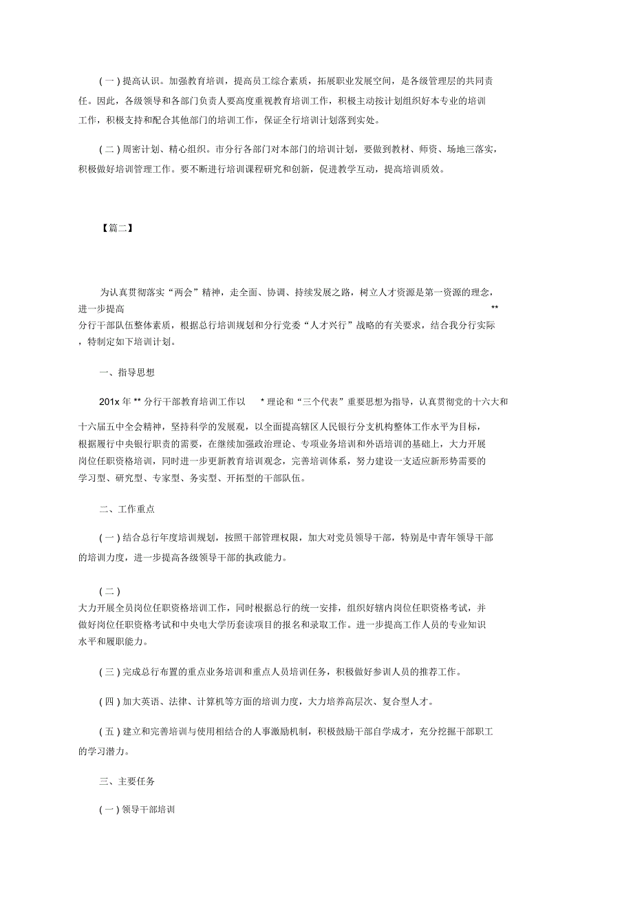 银行员工培训计划范例_第2页