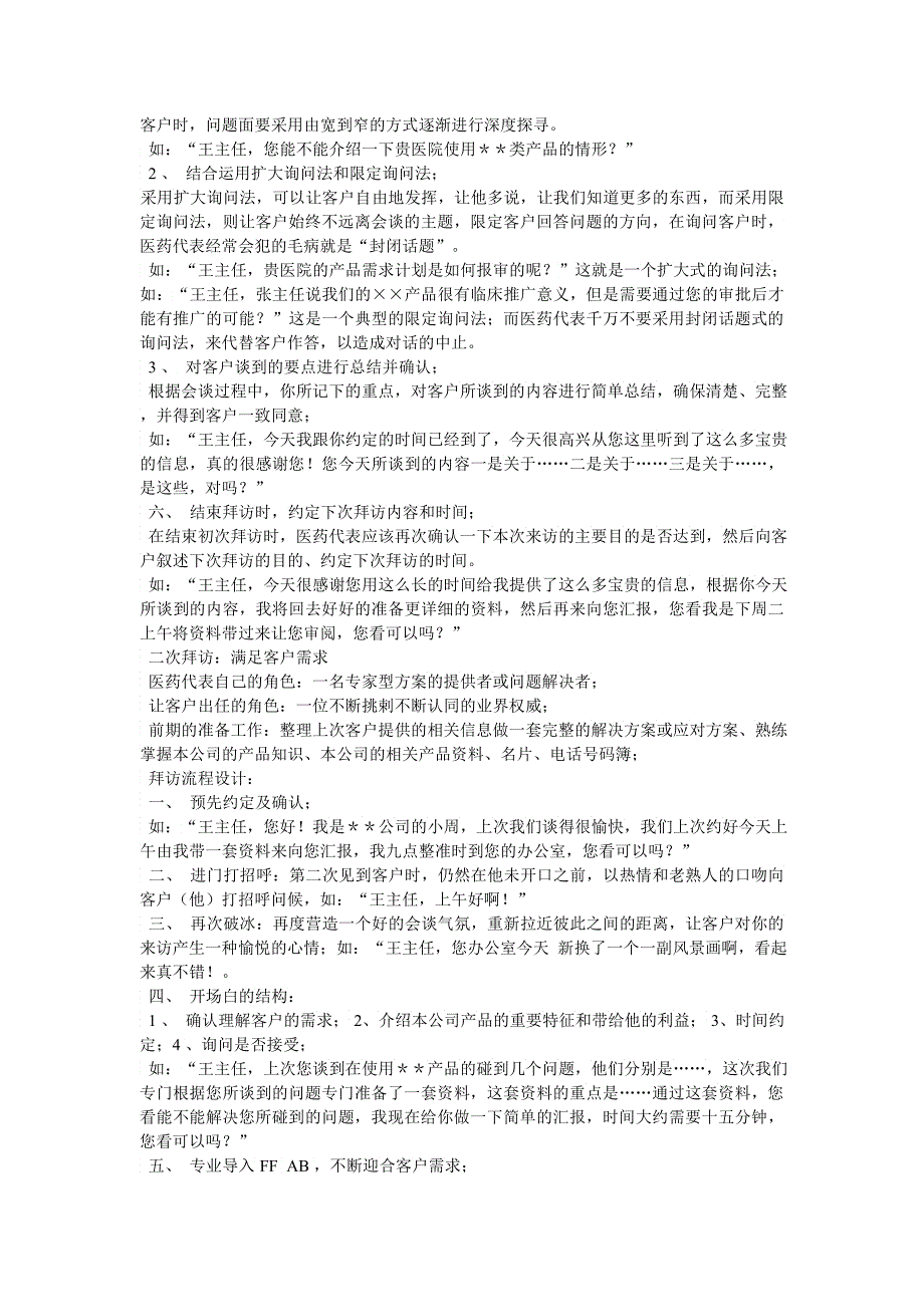 医药代表实战葵花宝典_第3页