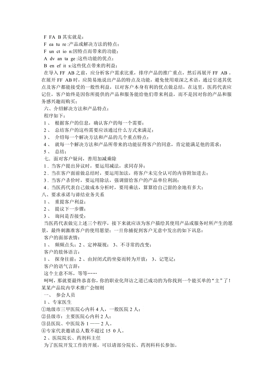 医药代表实战葵花宝典_第4页