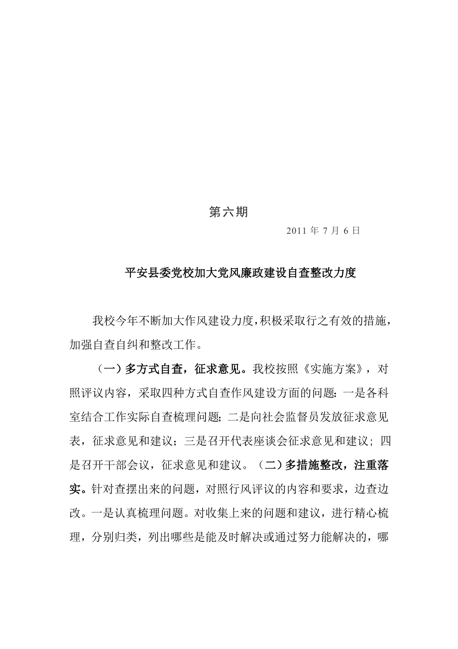 2404001311党风廉政建设信息2_第1页