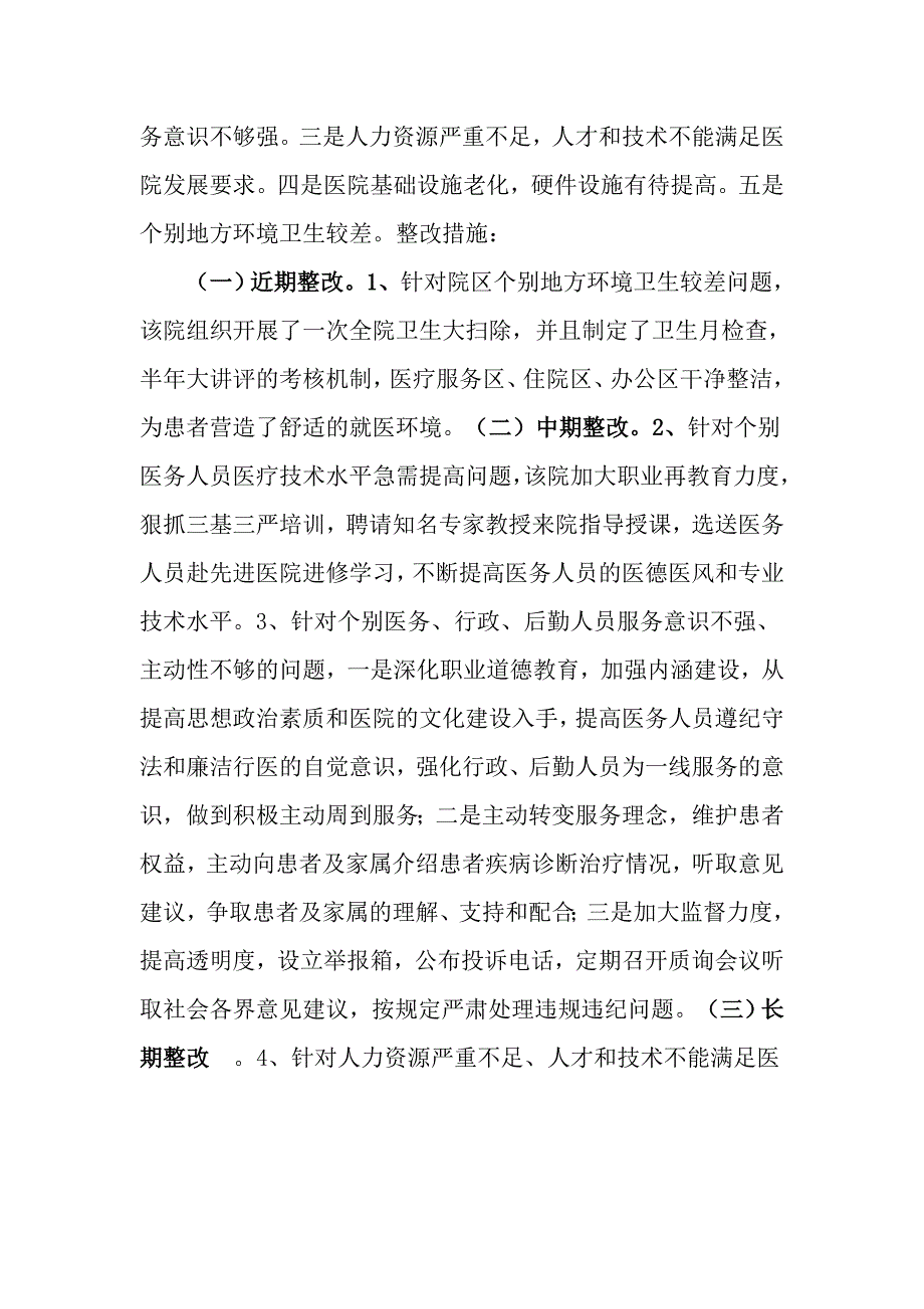 2404001311党风廉政建设信息2_第3页