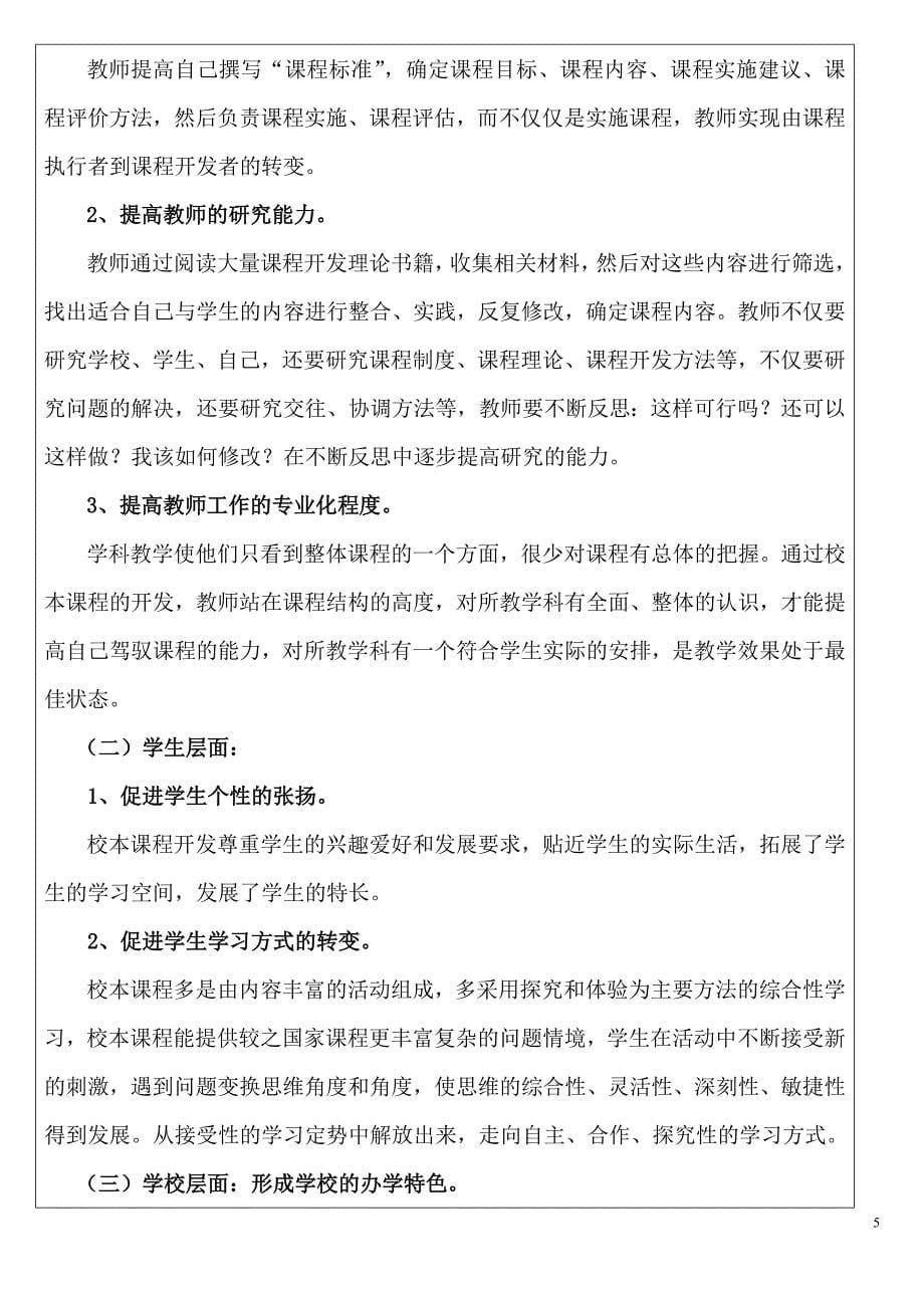 教育科研申请书存在的主要问题_第5页