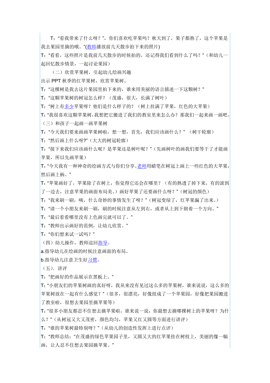 大班艺术活动设计《秋天的苹果树》_第2页