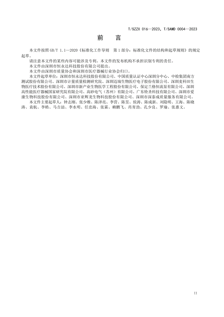 T_SZZX 016-2023 T_SAMD 0004-2023 医疗器械用扩张型和螺纹转接型低压管路连接件.docx_第3页