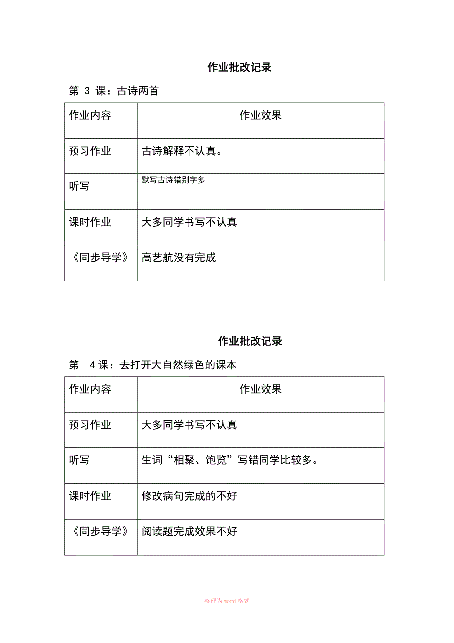 作业批改记录_第3页