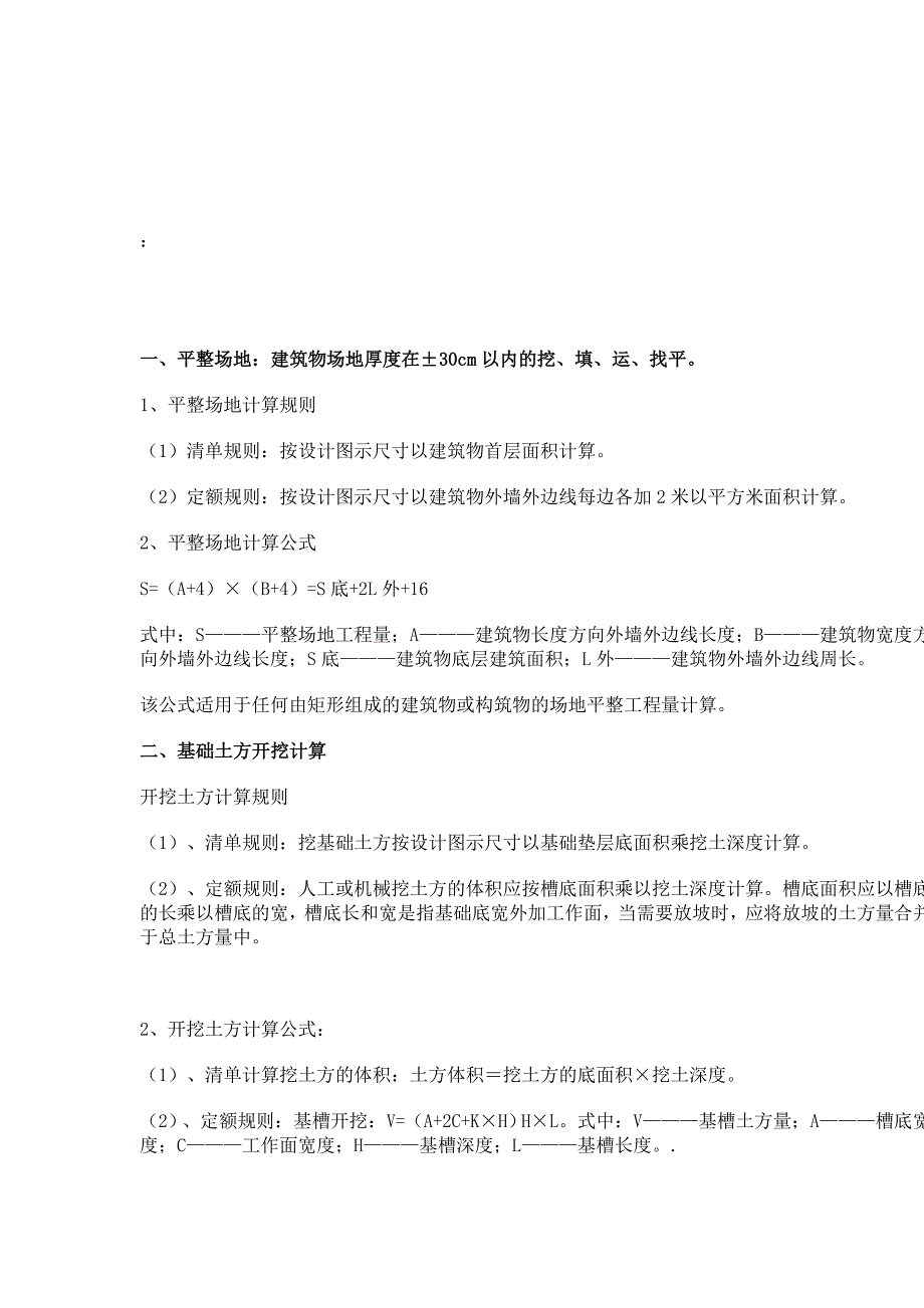 建筑工程工程量计算方法及规则_第1页