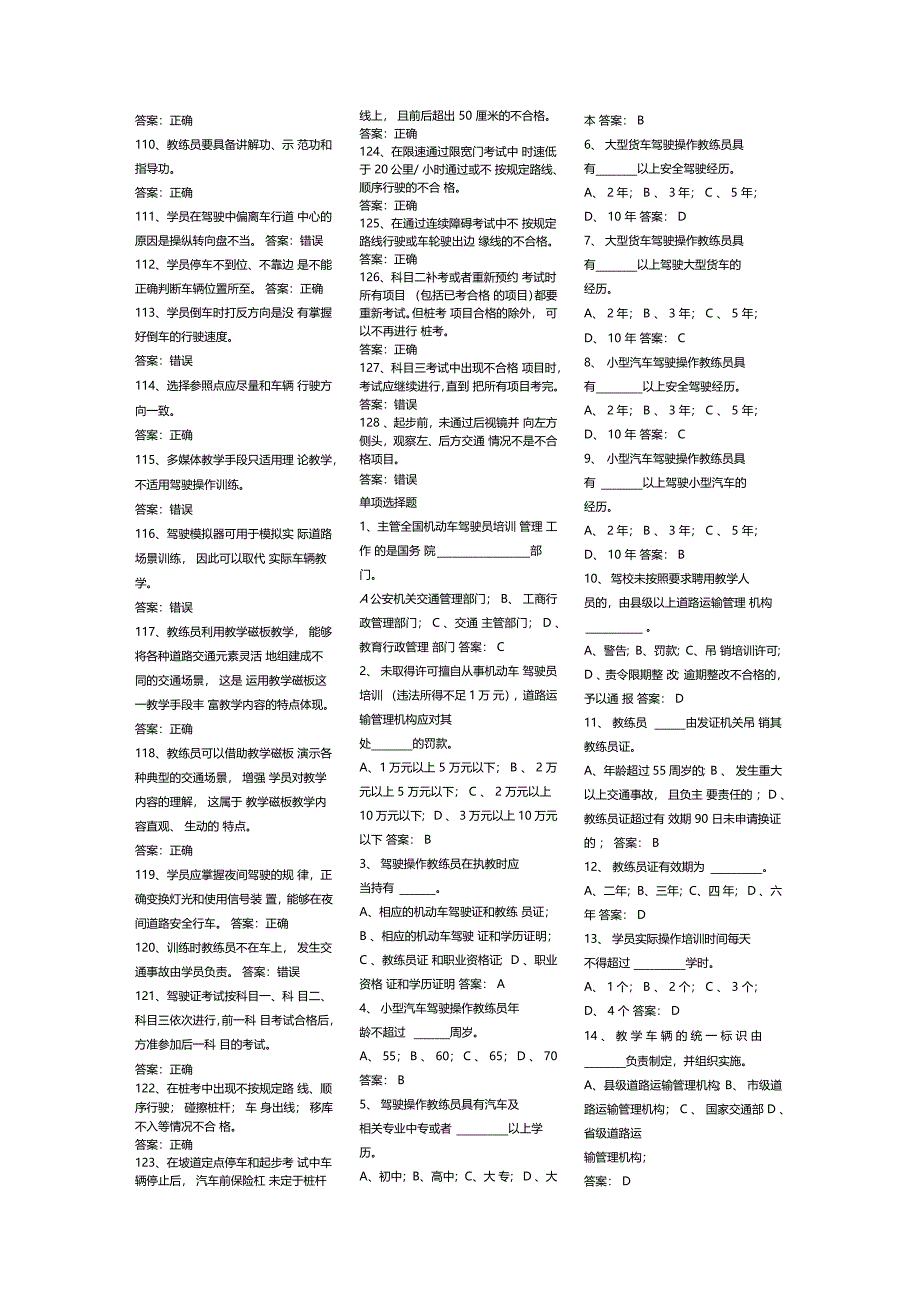 教练员继续教育题库_第4页