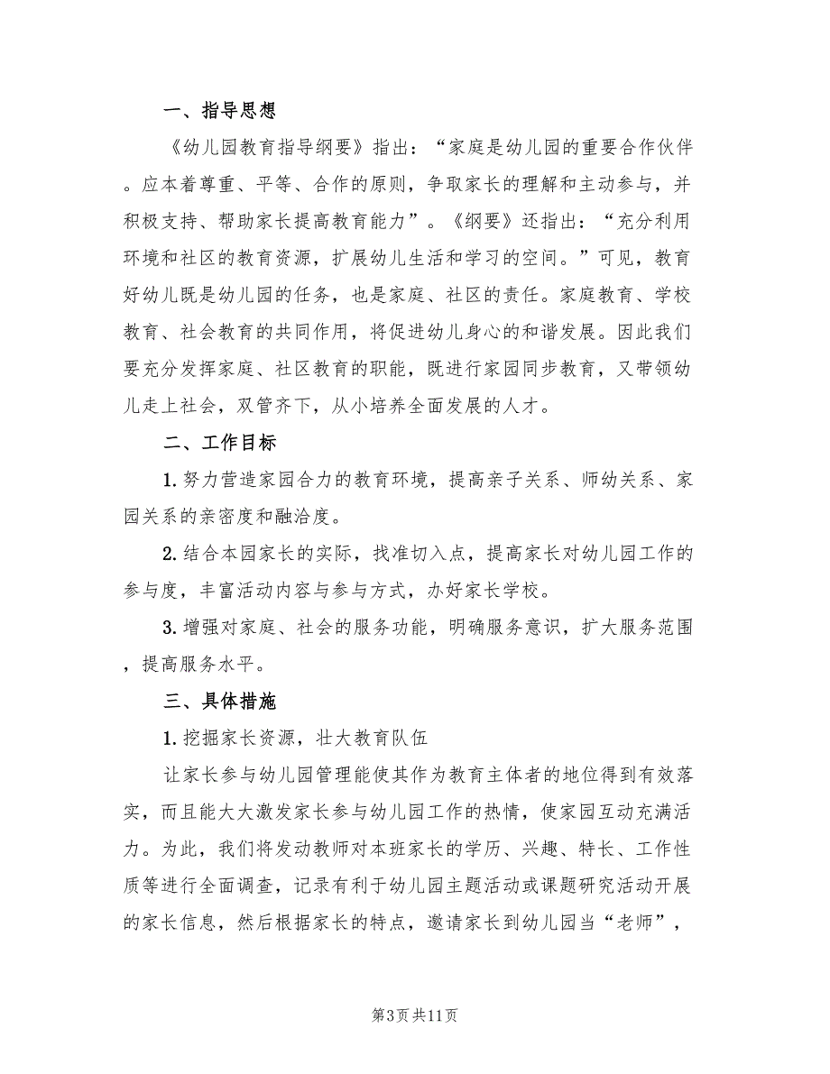 幼儿园社区活动计划范文(6篇)_第3页