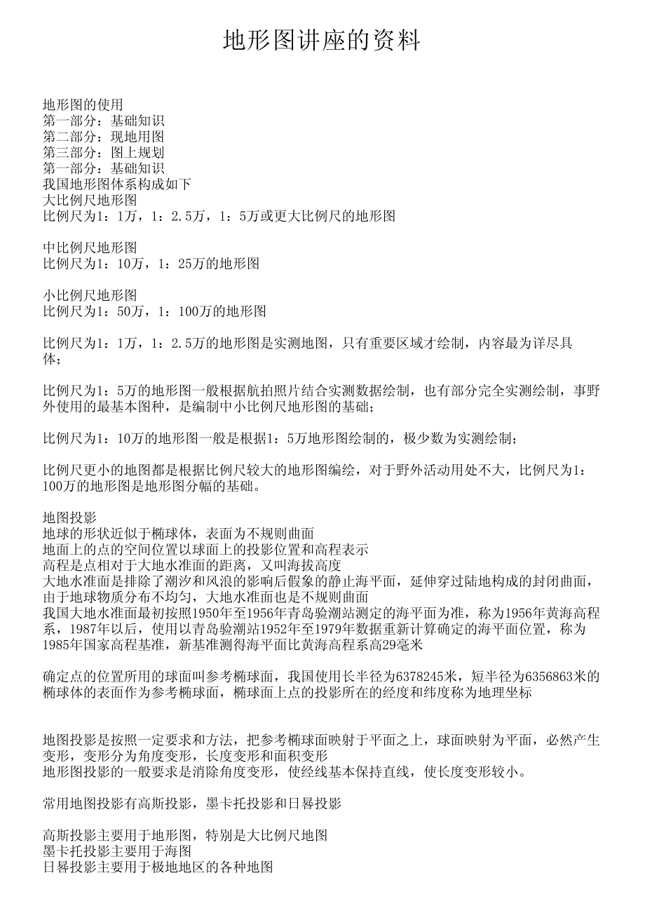 地形图讲座的资料 _321_第1页