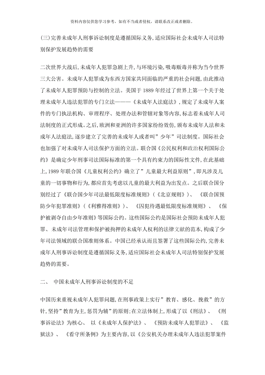 未成年人刑事诉讼制度样本_第3页