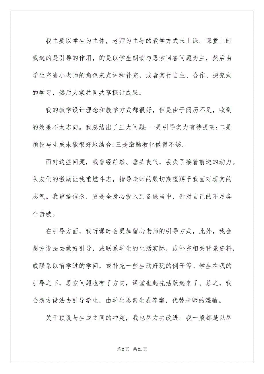 语文老师年终总结汇编6篇_第2页