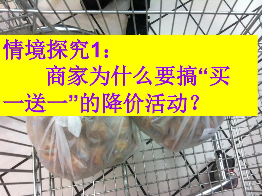 教科版小学四年级品德与社会上册商品价格的变化课件_第4页