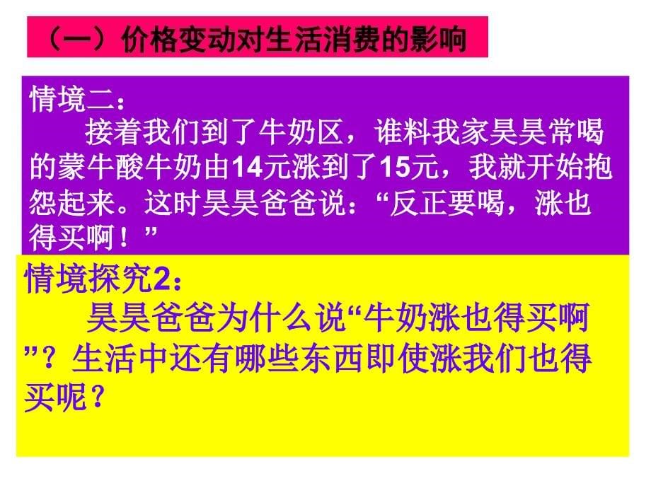 教科版小学四年级品德与社会上册商品价格的变化课件_第5页