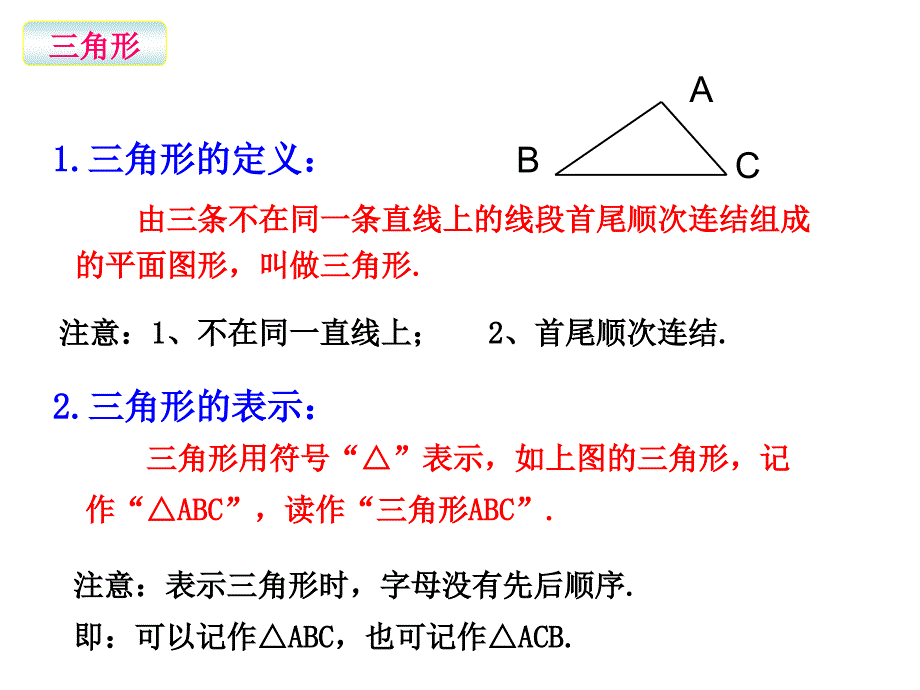 三角形的概念_第3页