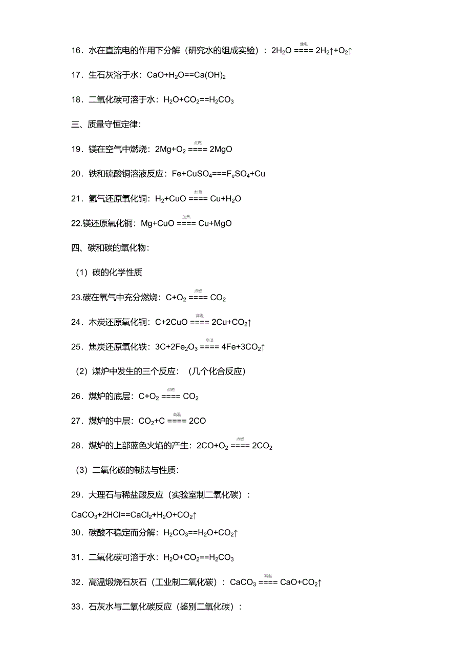 初中常用相对分子质量及计算公式_第3页