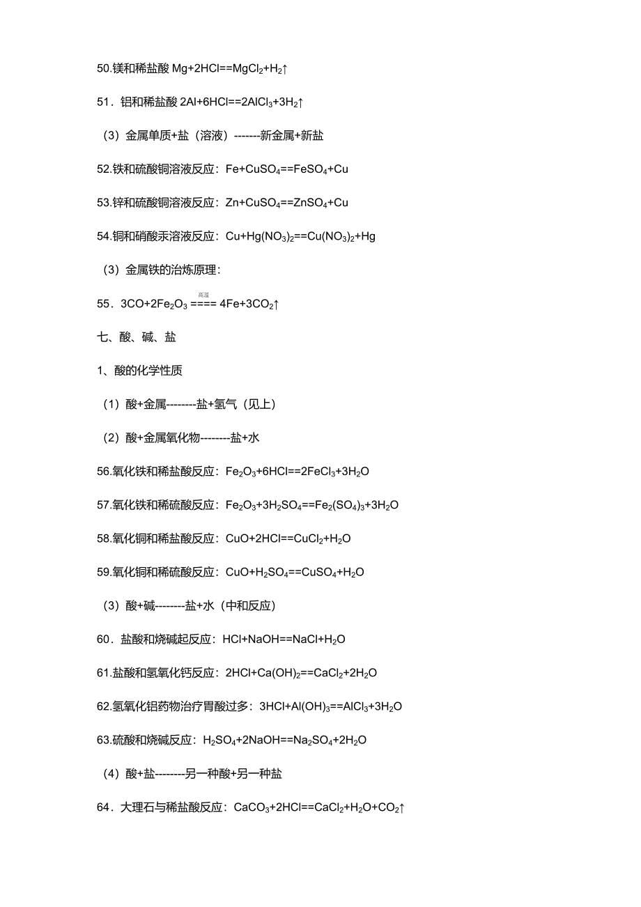 初中常用相对分子质量及计算公式_第5页