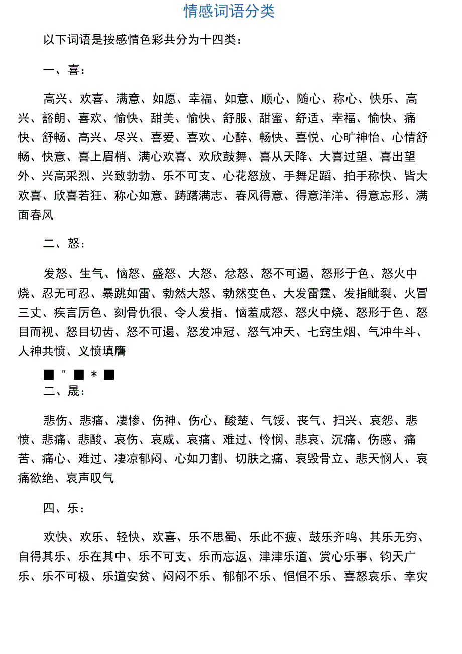 情感词语分类_第1页