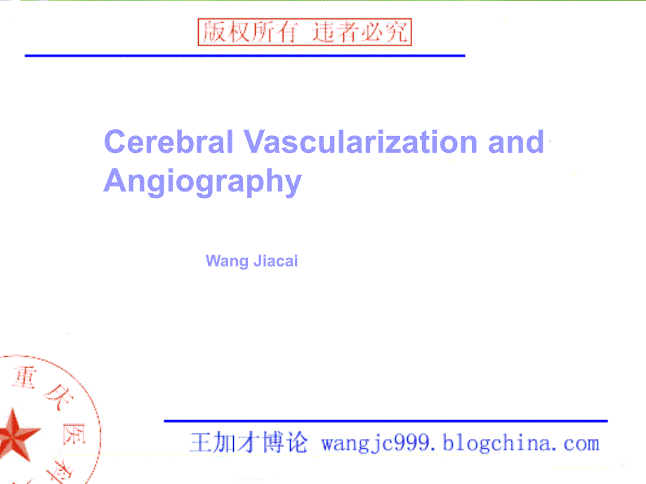 脑血管及影像_第1页