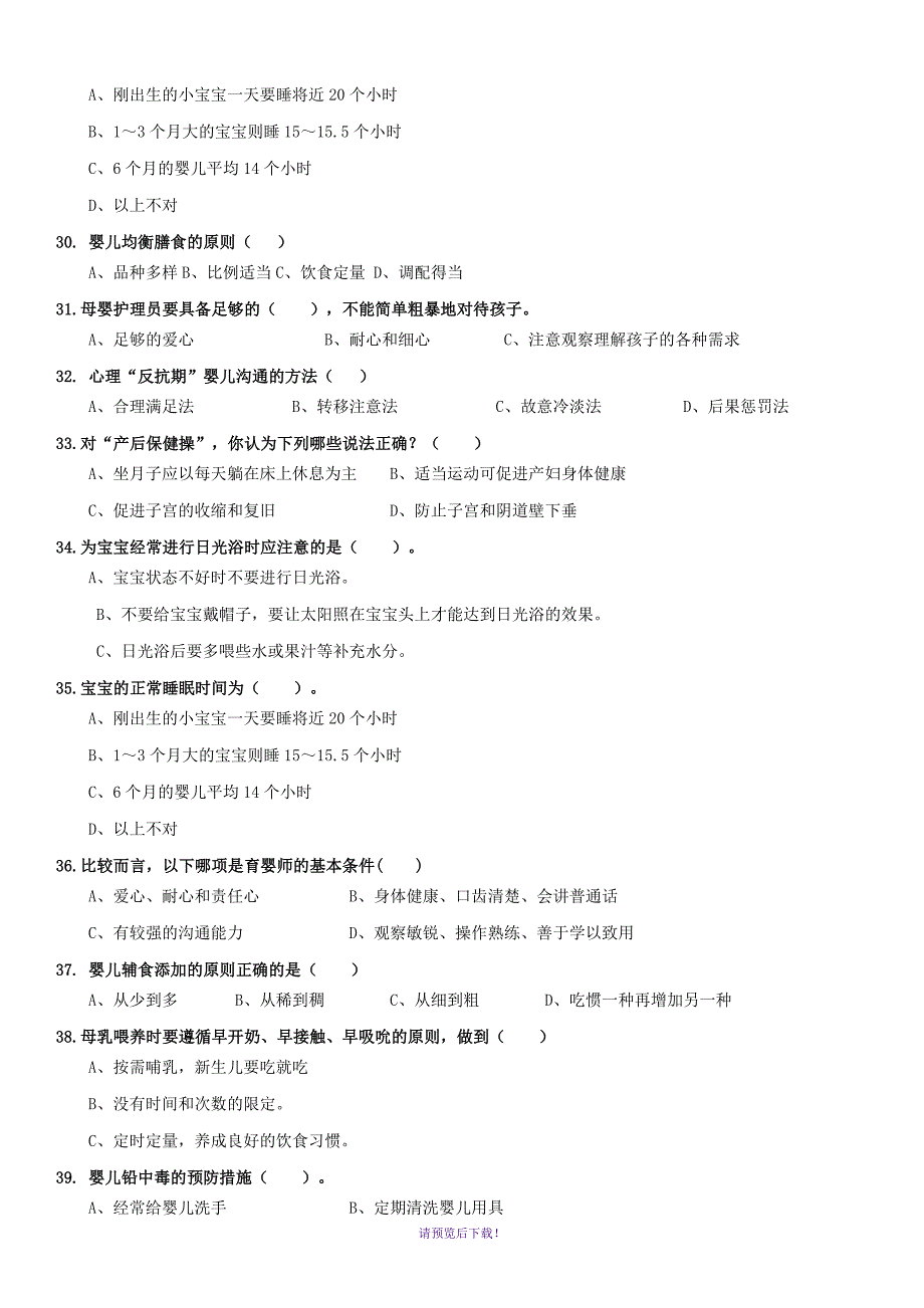 育婴师(高级)课程笔试试卷一试卷_第4页