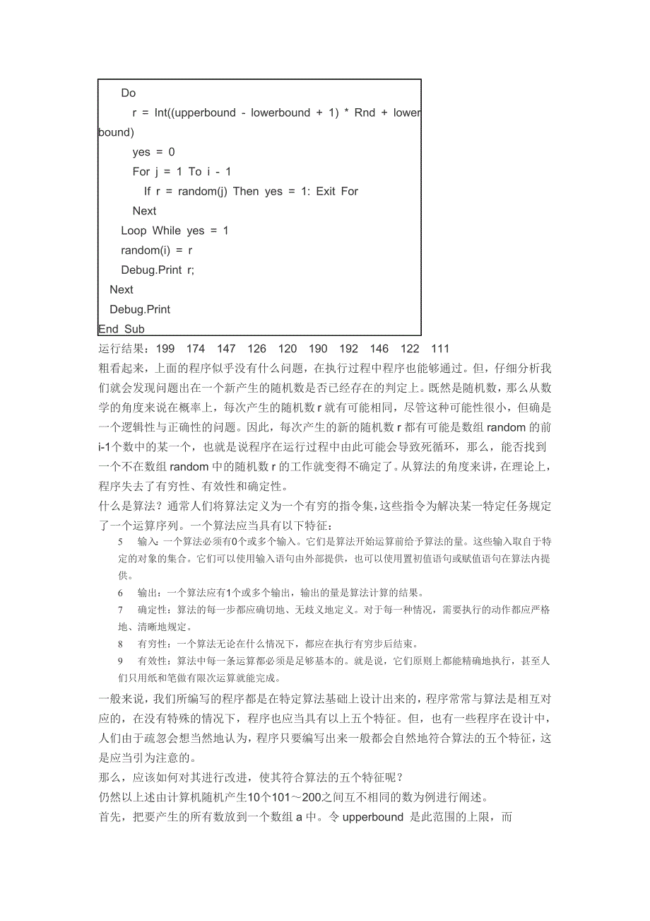 随机数生成算法的研究_第3页