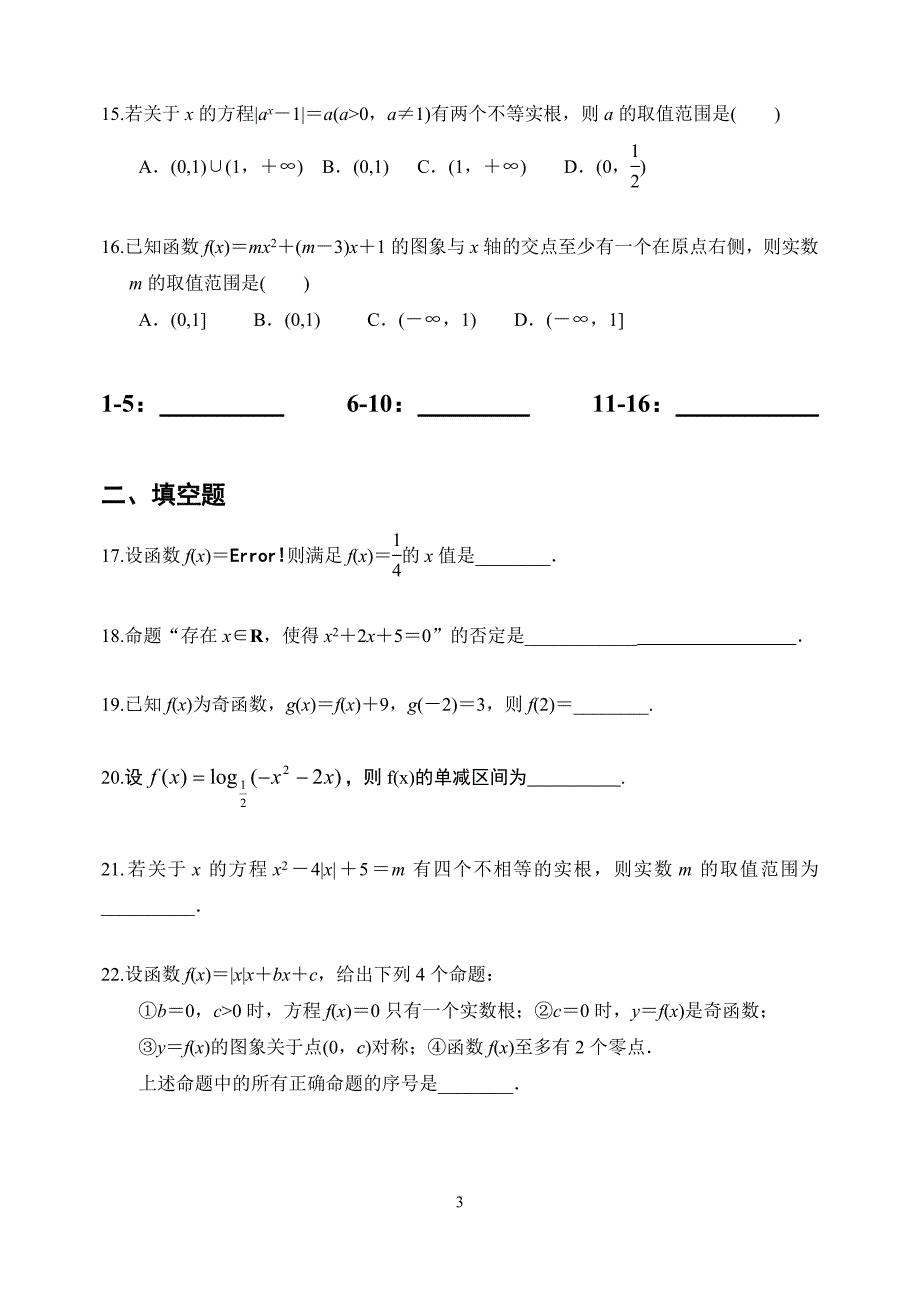 偃师一高高三月考数学试题(文).doc_第3页
