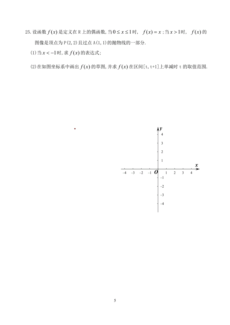 偃师一高高三月考数学试题(文).doc_第5页