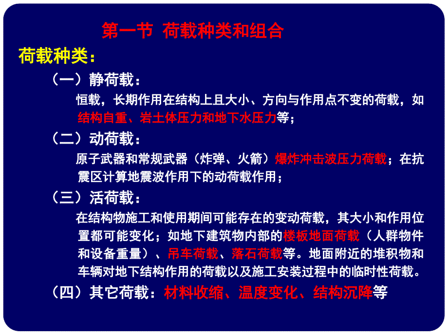 第二章地下结构的荷载0920课件_第2页