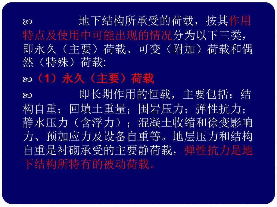 第二章地下结构的荷载0920课件_第3页